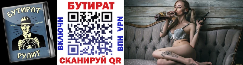 Бутират 99%  Давлеканово 